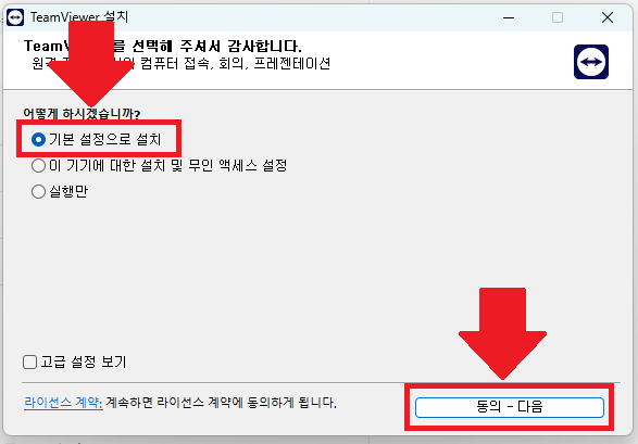 팀뷰어 다운로드