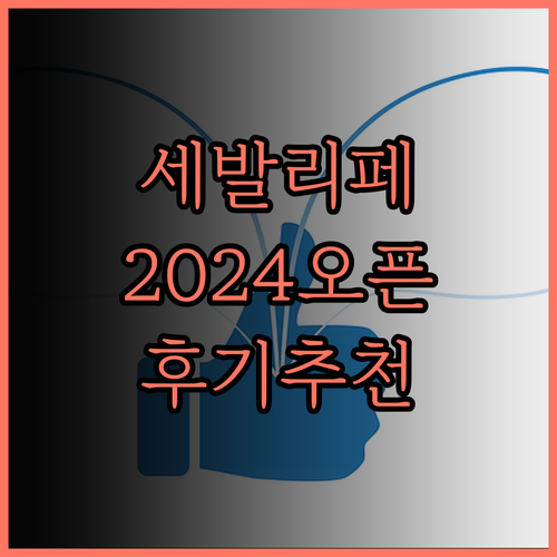 더 세발리 페니다 리조트.. 2024