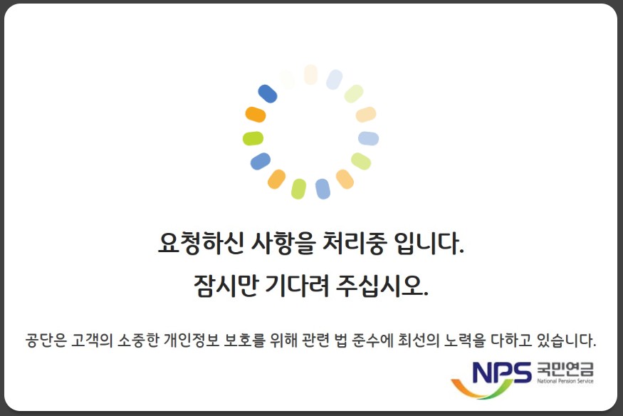 국민연금 납부액 조회