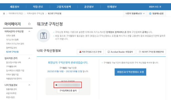 실업급여