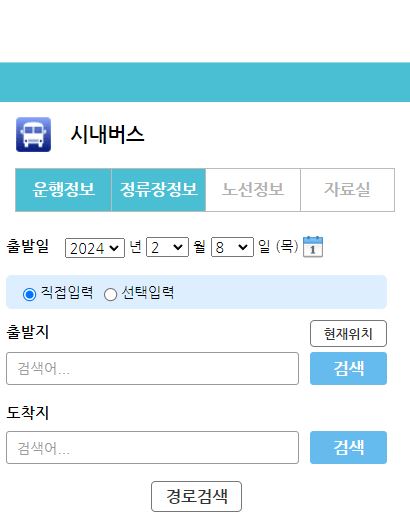 춘천 시내버스 시간표 및 요금 기타 정보 (2024)