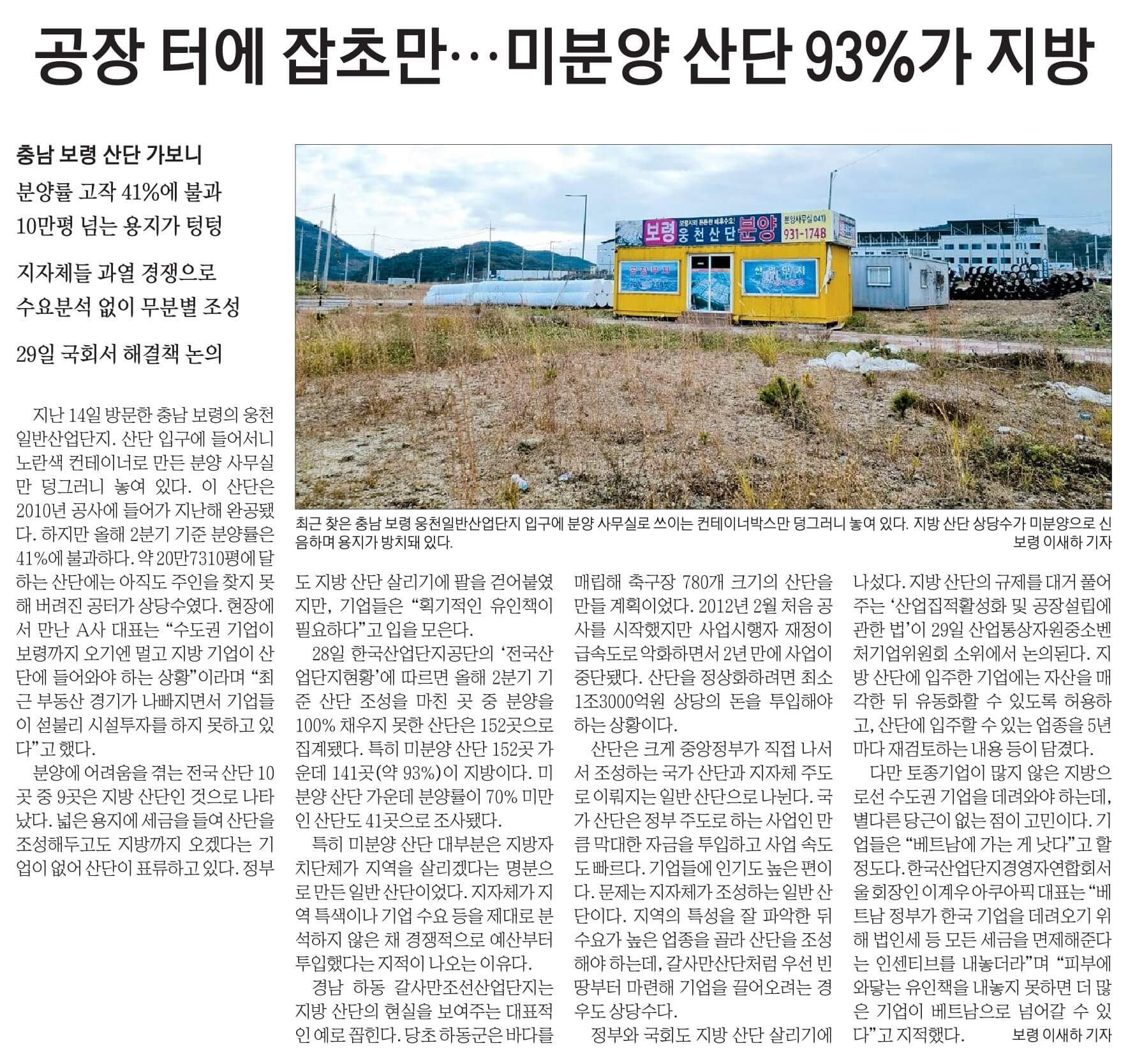 11월 29일 수 신문스크랩