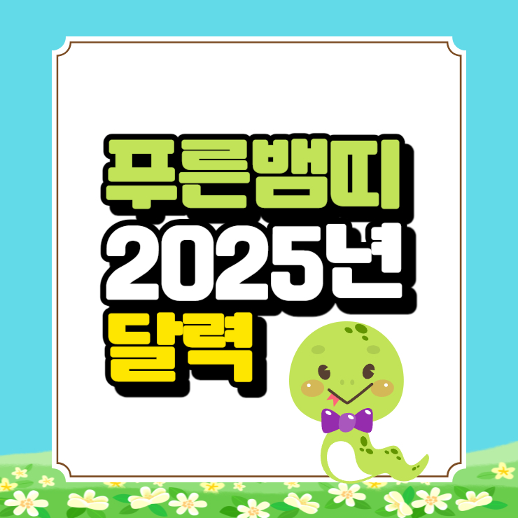 2025년 달력