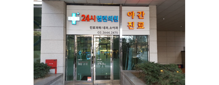 서울 양천구 내과