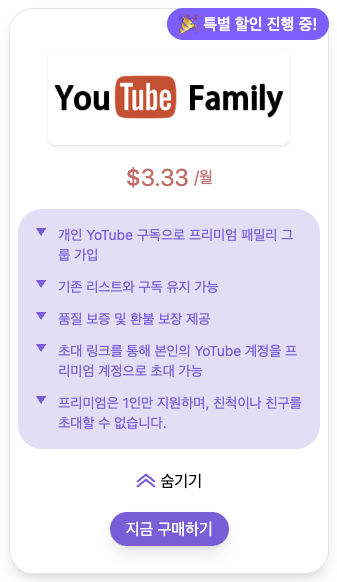 DOLOFFER 유튜브프리미엄 현재 제공가격을 보여주는 이미지