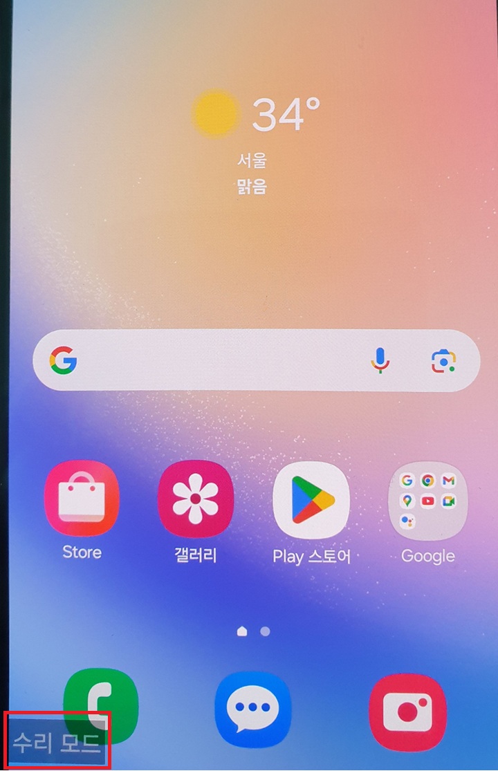 수리 모드 화면 보임