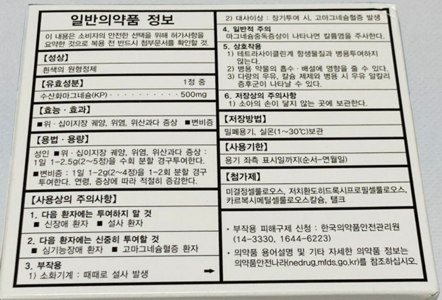 마그밀정 500mg 복용법