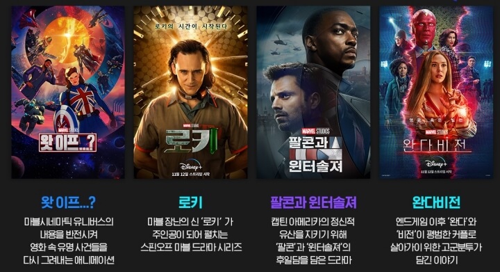 디즈니-마블-드라마-시리즈