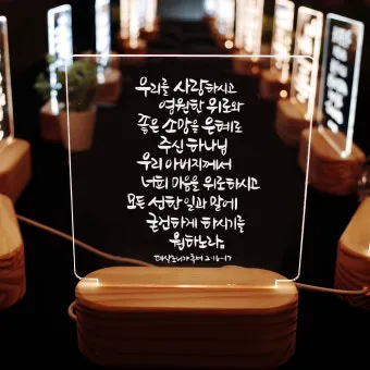 데살로니가후서 3장 3절 묵상 - 주는 미쁘사 너희를 굳건하게 하시고 악한 자에게서 지키시리라_23