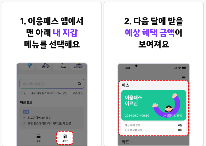 세종 이응패스