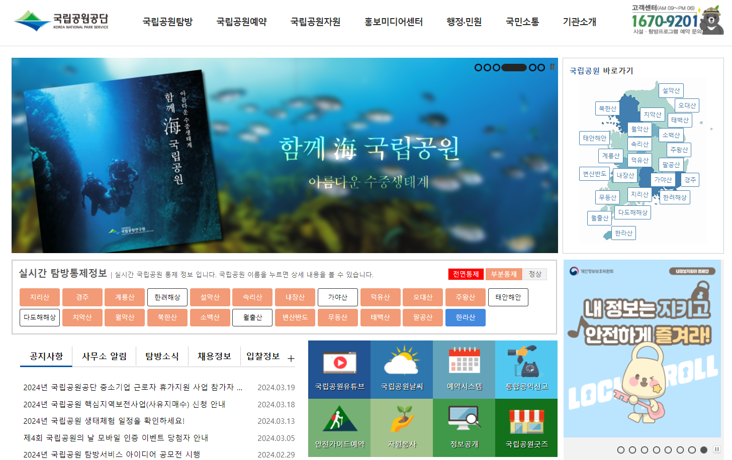 국립공원공단 누리집