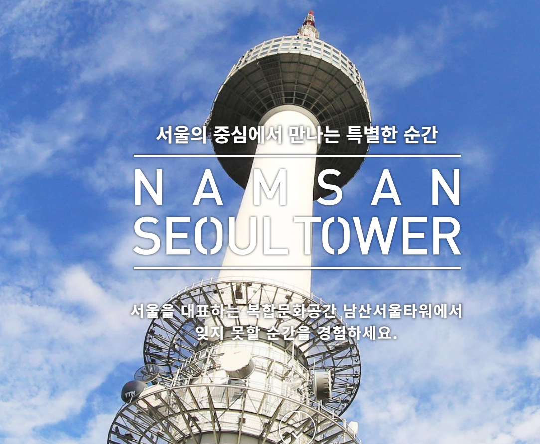 서울 남산타워 야경 명소 및 주차 정보, 맛있는 먹거리 간식, 알차게 즐기기