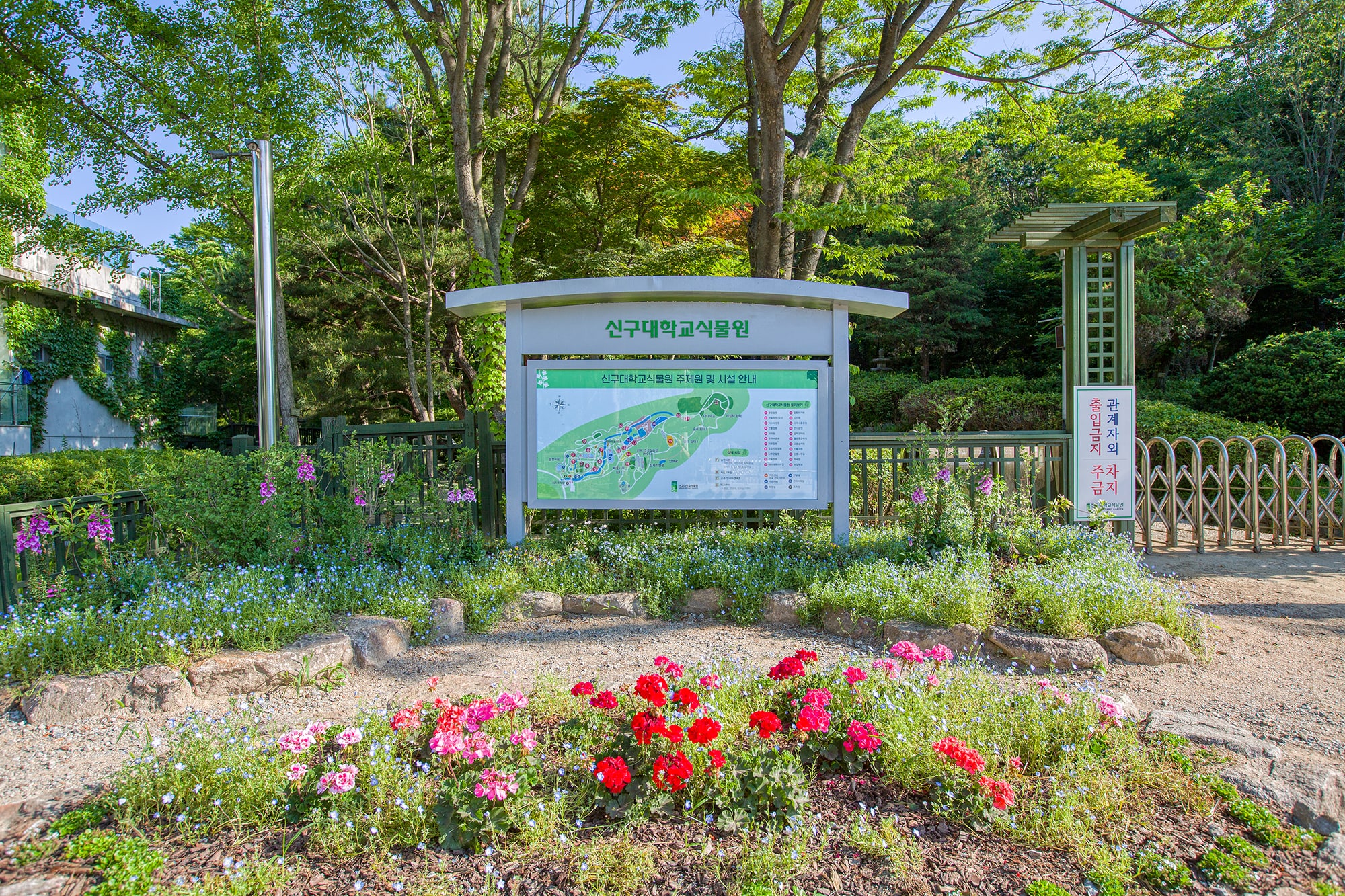 신구대 식물원 - 4