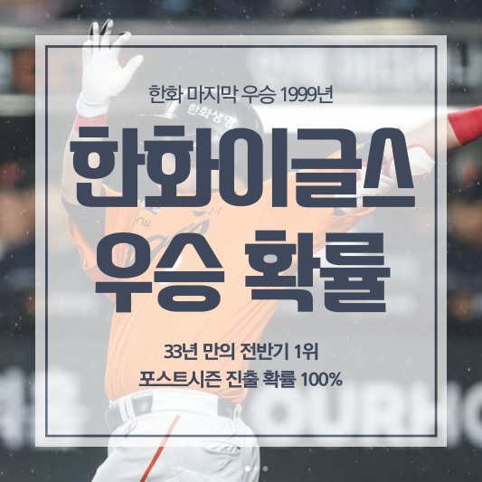 한화이글스 우승