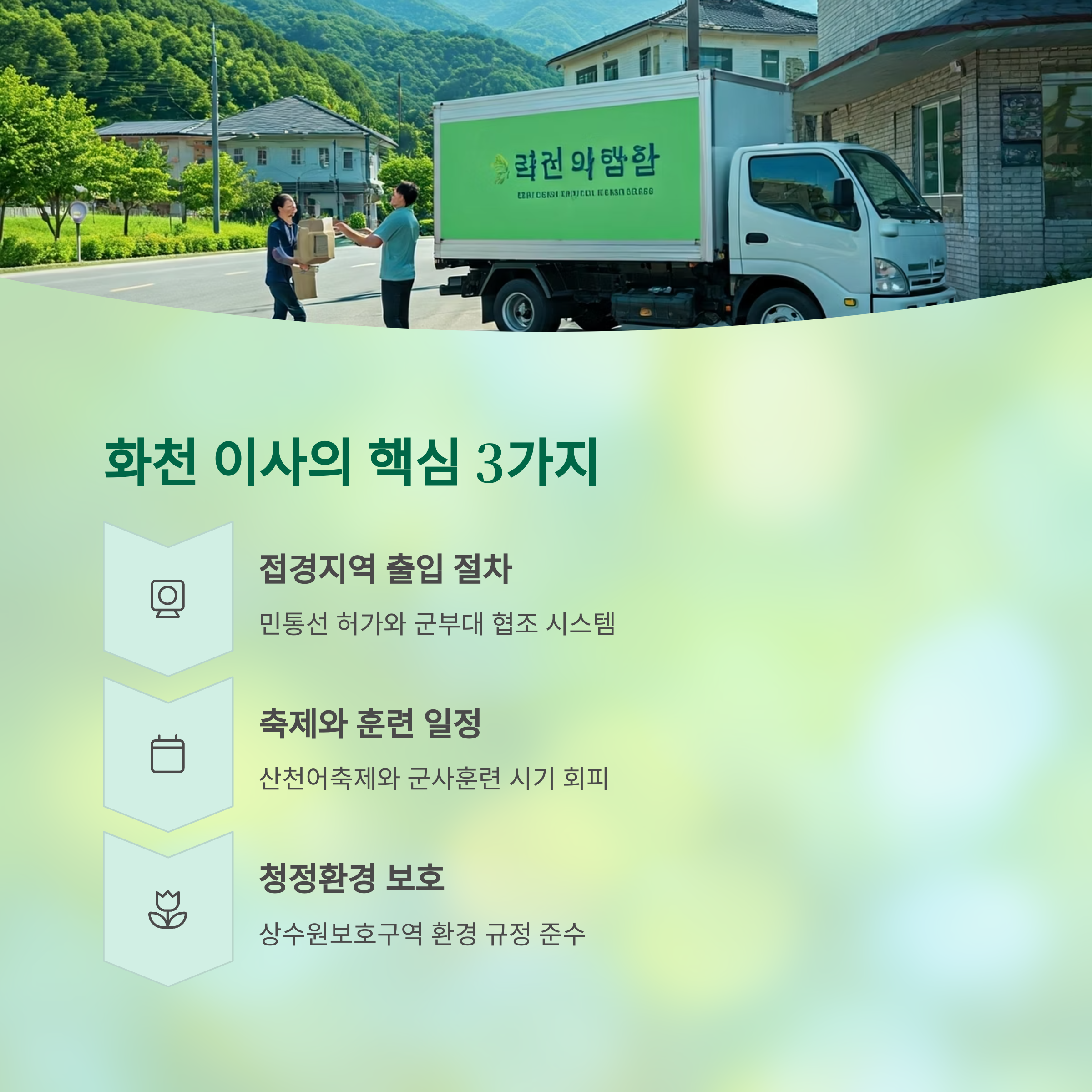 화천 이삿짐센터 핵심 포인트