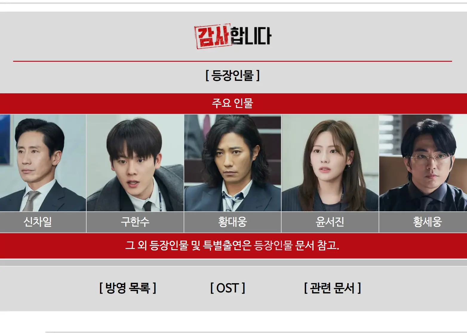 드라마 감사합니다 주연