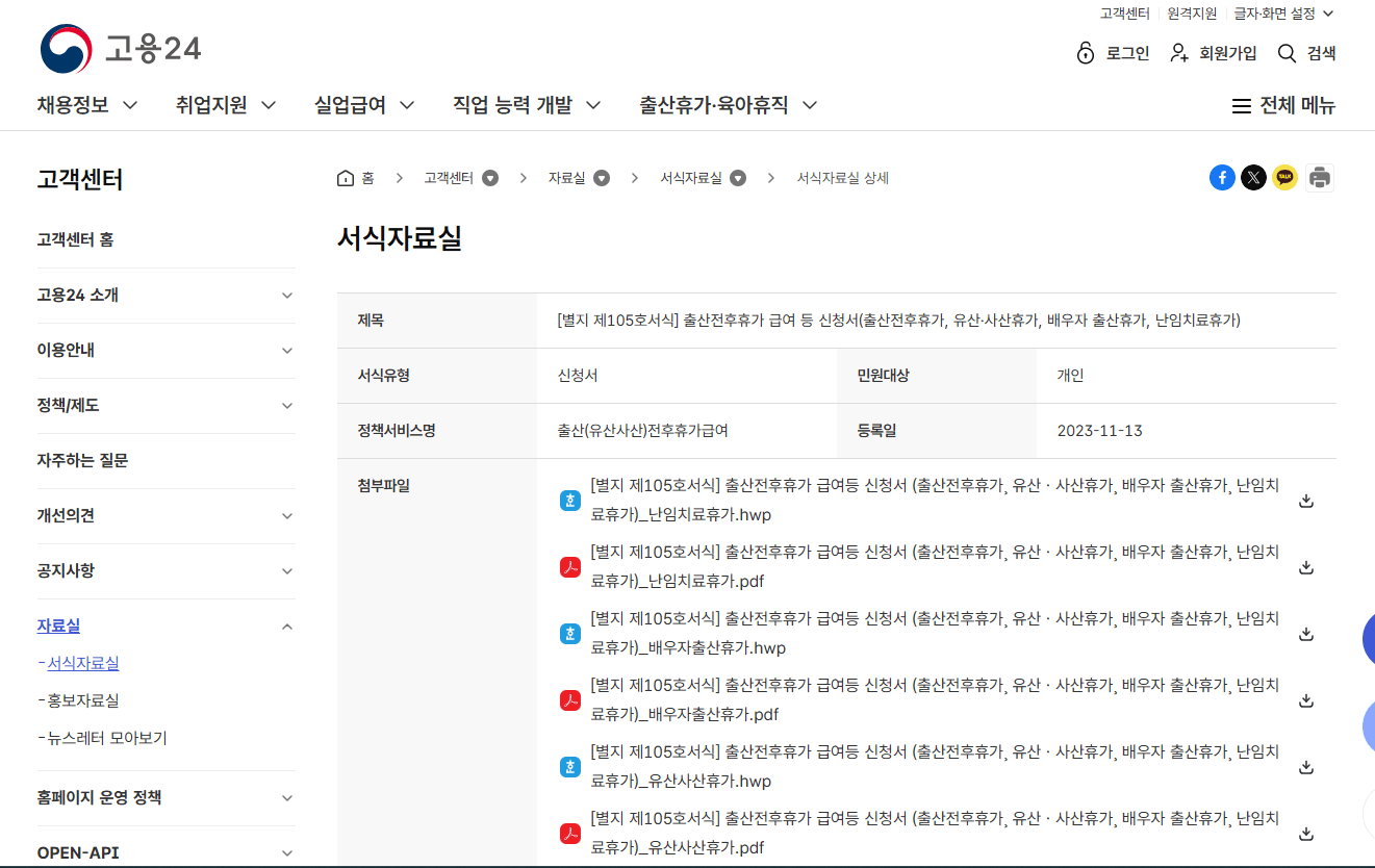 아빠 출산휴가 급여 신청&amp;#44; 안 하면 못 받습니다｜신청 시기&middot;지급액 총정리