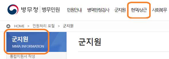 병무청군지원홈페이지