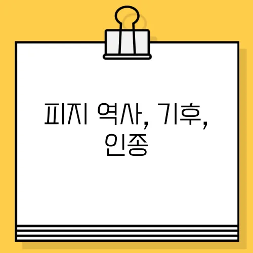 피지 역사, 기후, 인종