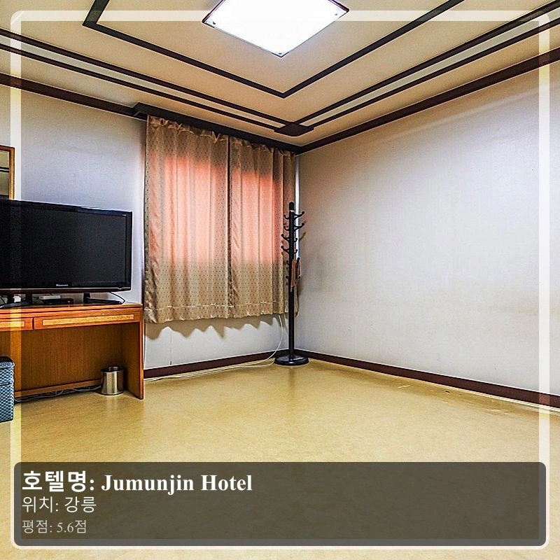 Jumunjin Hotel_7