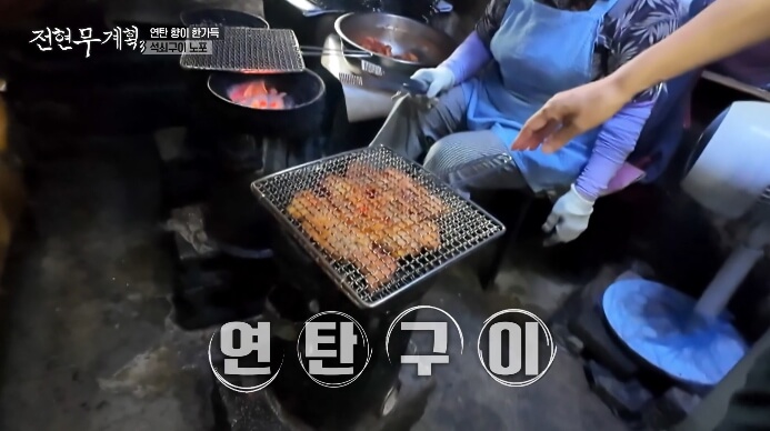 전현무계획-연탄석쇠구이노포