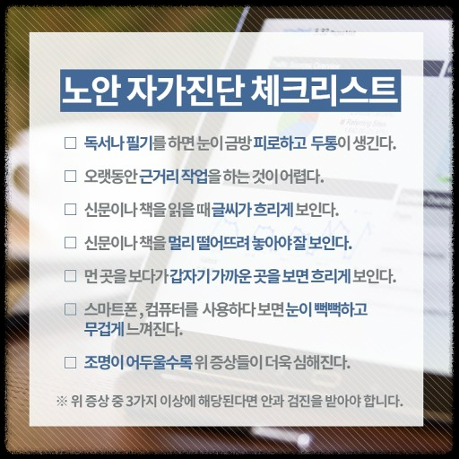 50대 이후 눈 건강: 시력을 지키는 8가지 필수 가이드