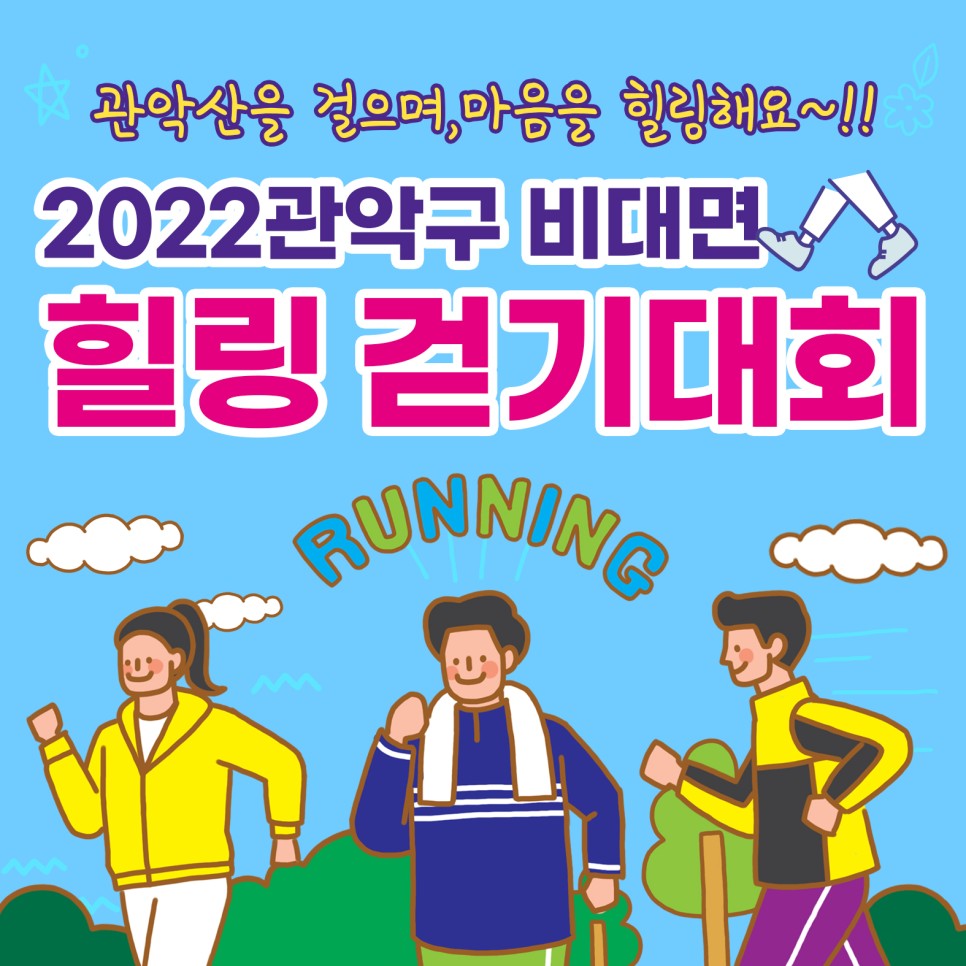 힐링걷기대회-포스터