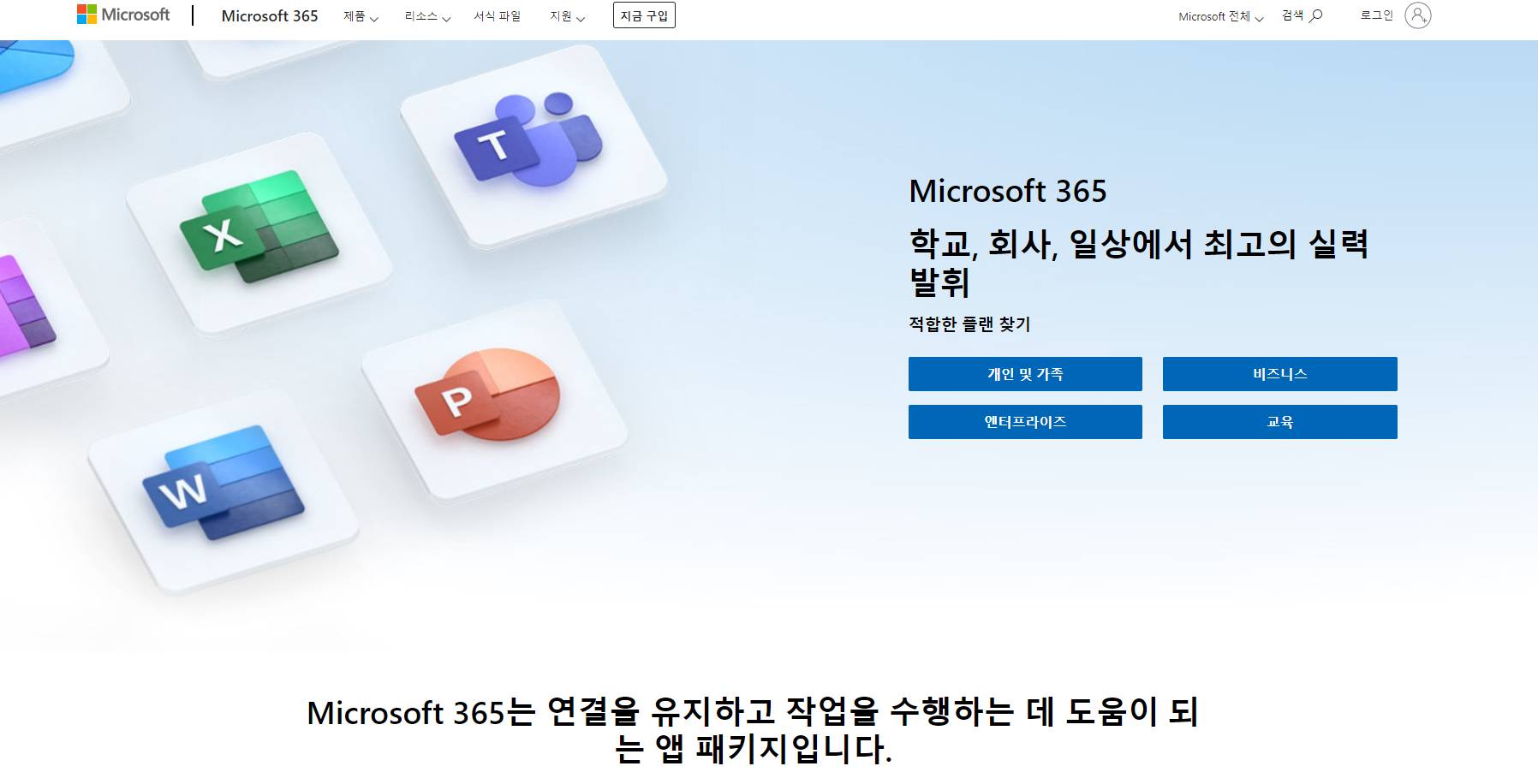 마이크로소프트
