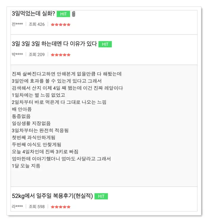 딥트3일 듀얼버닝 사용자 후기