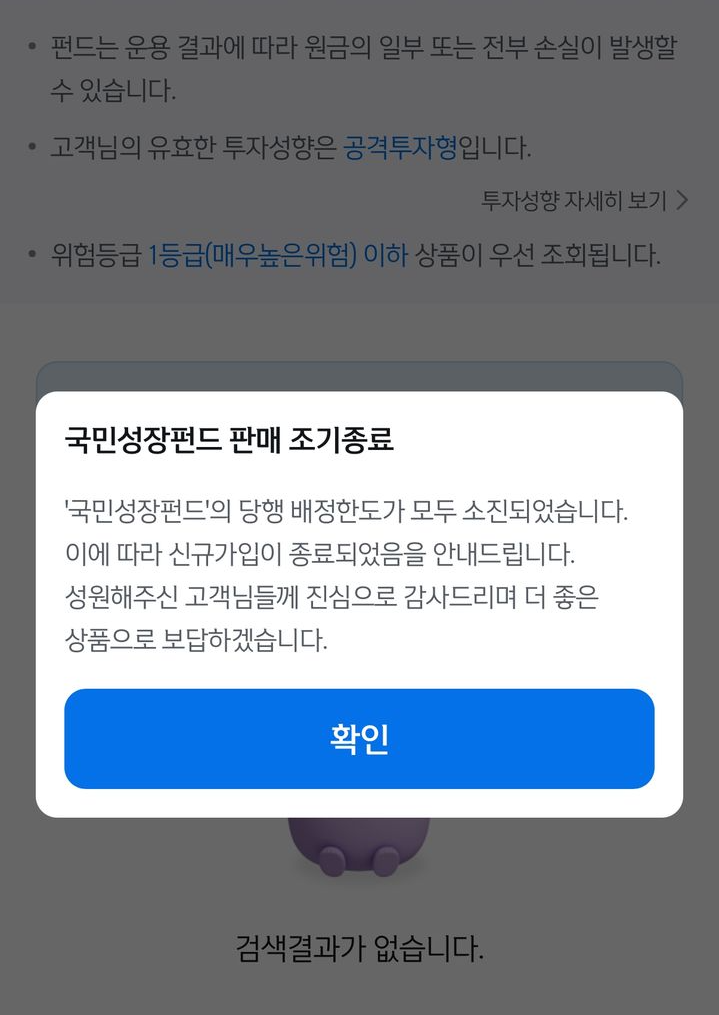 국민성장펀드 첫날 한도 소진 속출 — 역대급 흥행, 나도 아직 가입할 수 있을까?