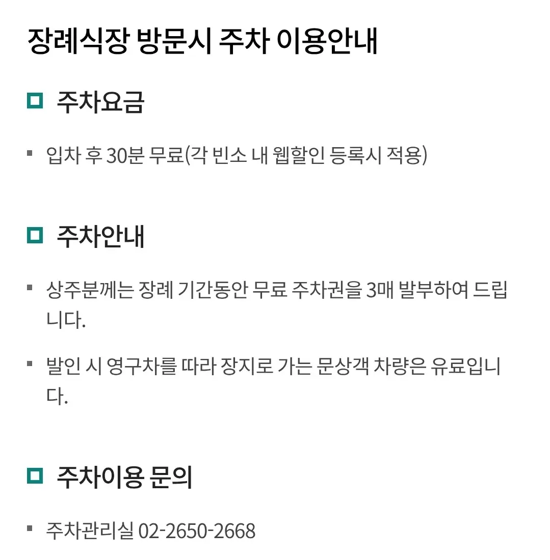 양천구 이대목동병원 전용주차장 위치 및 주차비 안내