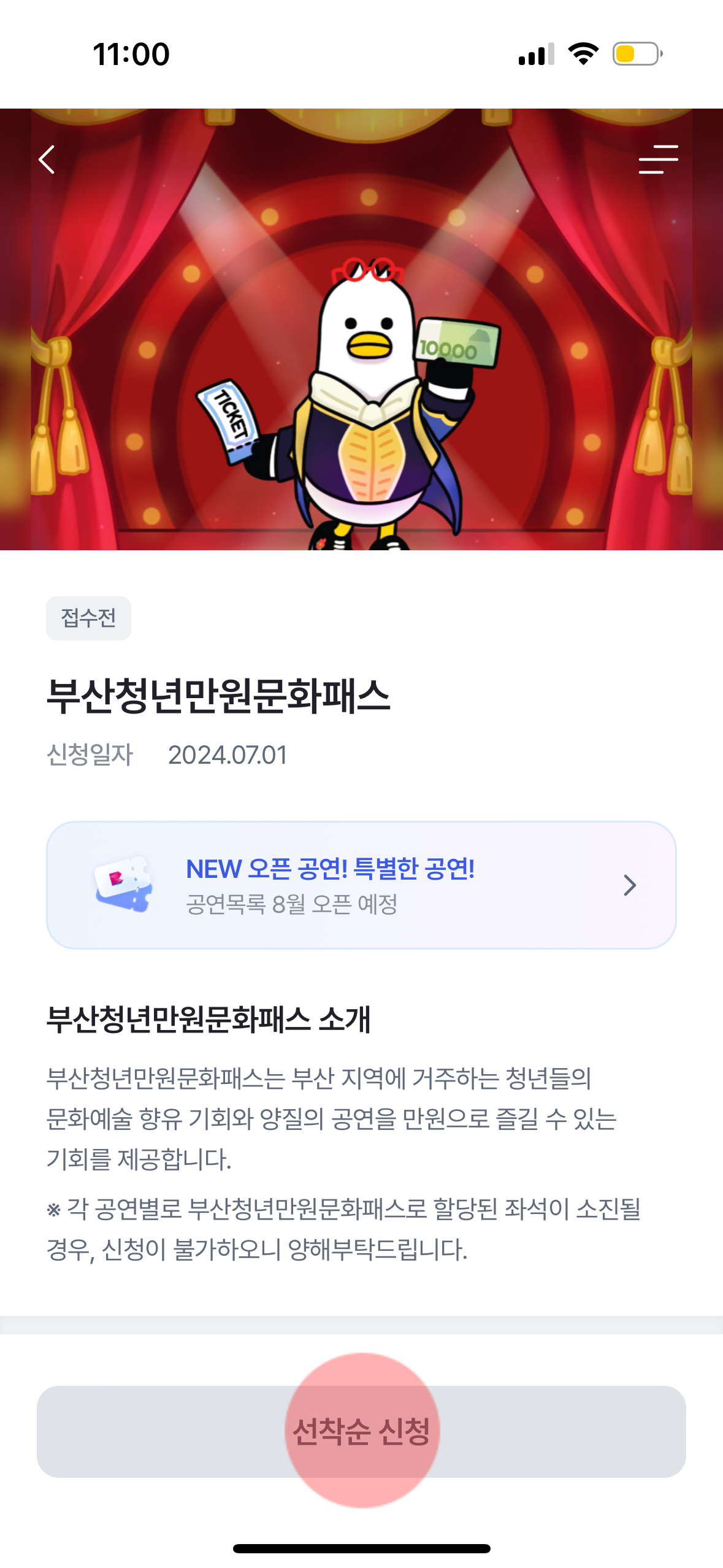 부산청년만원문화패스 신청 선착순 5,000명 공연 예매 방법