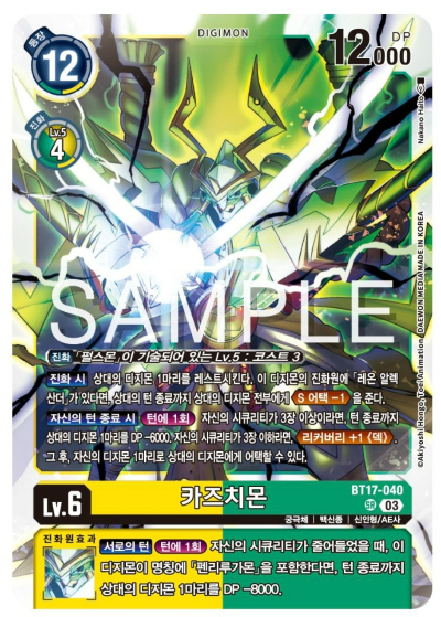디지몬카드게임 신규 부스터팩 BT17 시크릿 크라이시스 카드 살펴보기 BT17-040 카즈치몬