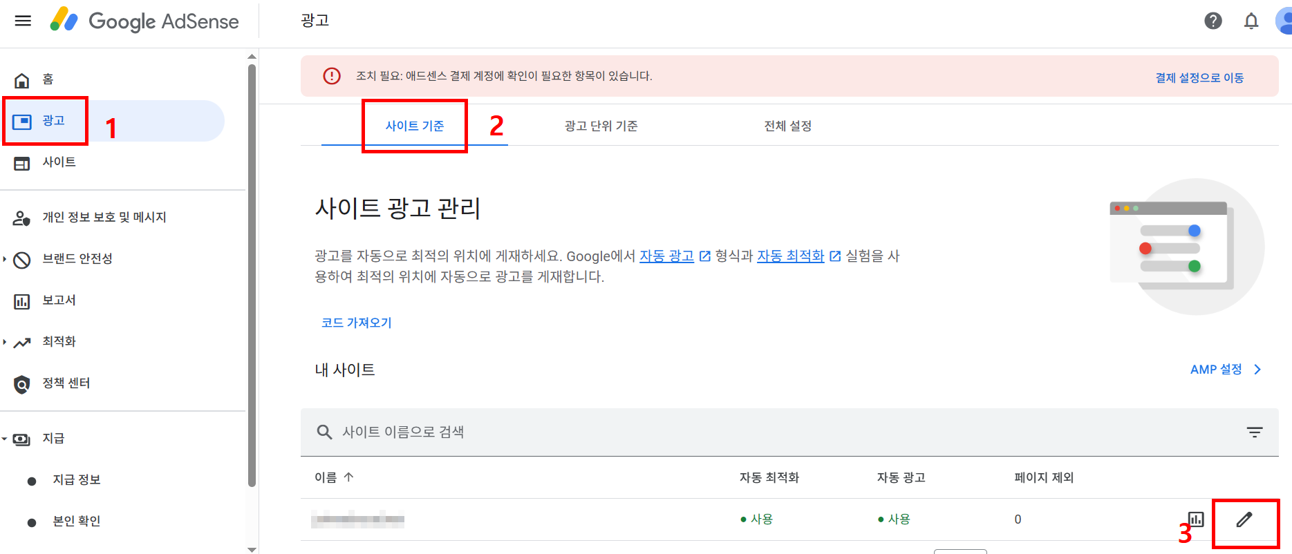 애드센스 자동 광고 설정 점검