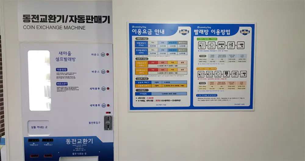 동전 교환기 겸용 자판기