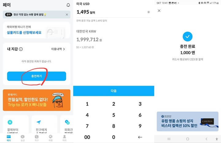 트레블-월렛-카드(Travel Wallet),-환전-수수료 절약,-충전