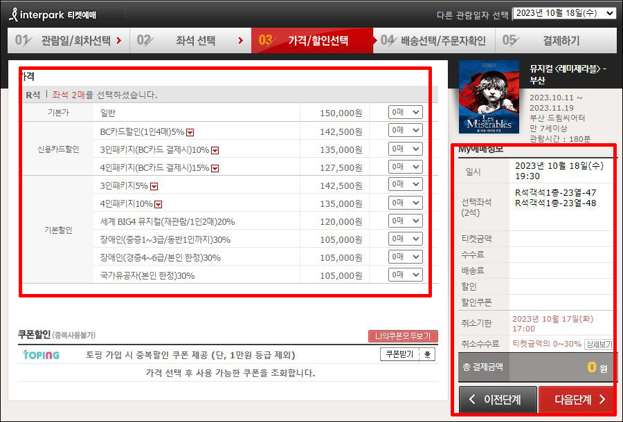 레미제라블 예매방법