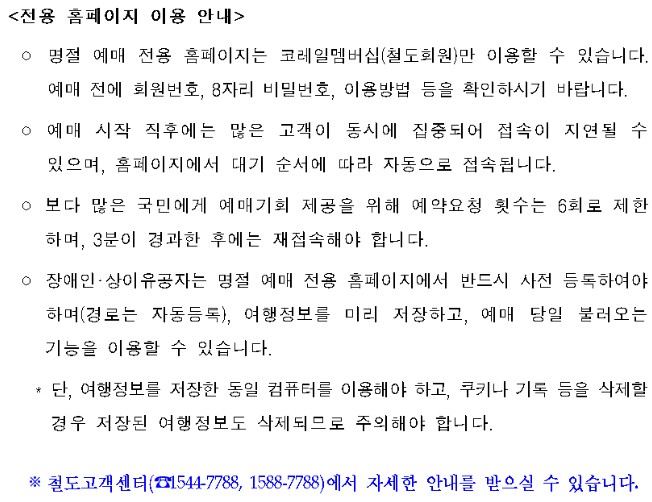 코레일 설날 구정 열차표 기차표 기차티켓 열차티켓 예매 일정 방법1234