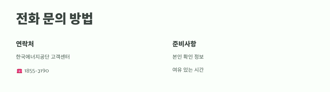 에너지 바우처 잔액조회 완벽 정리 6