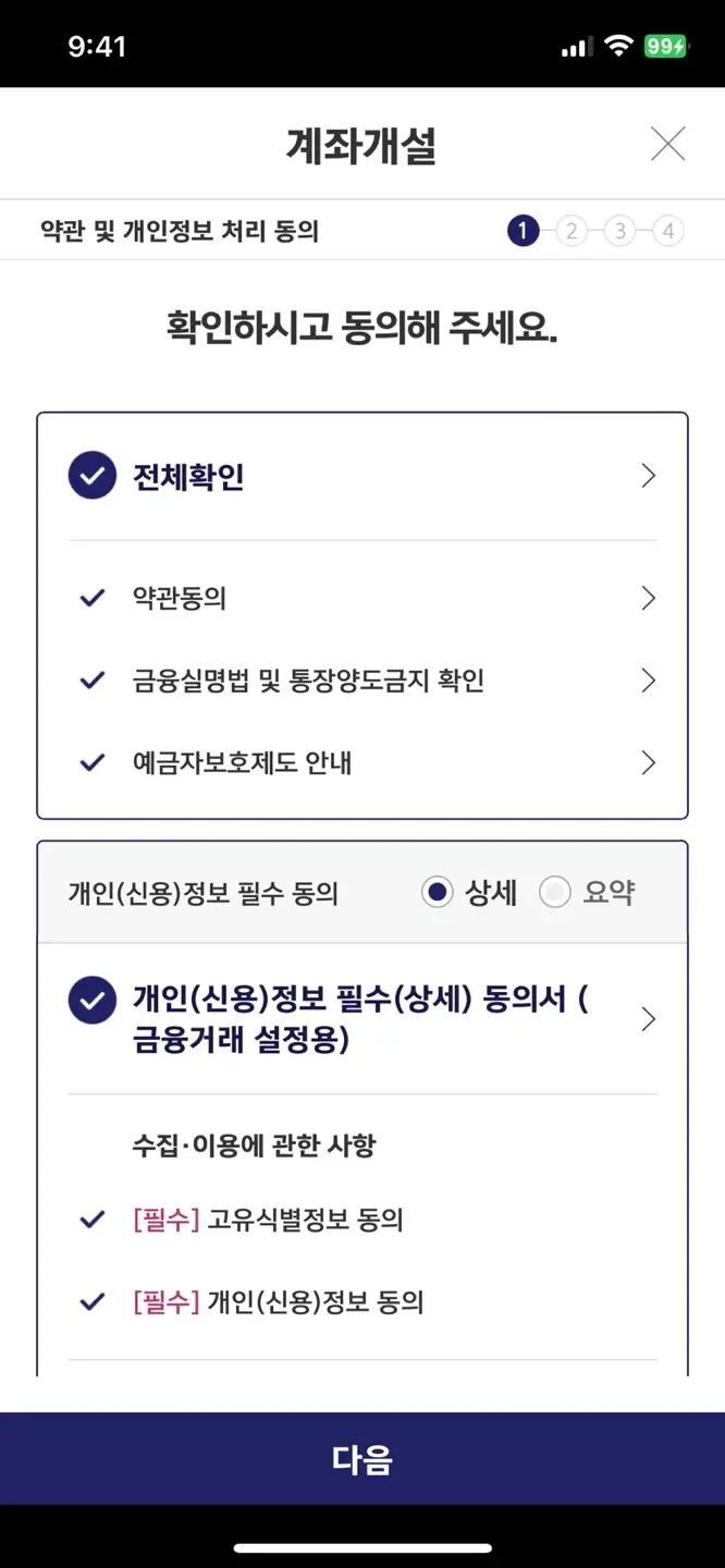 개인정보 수집 동의