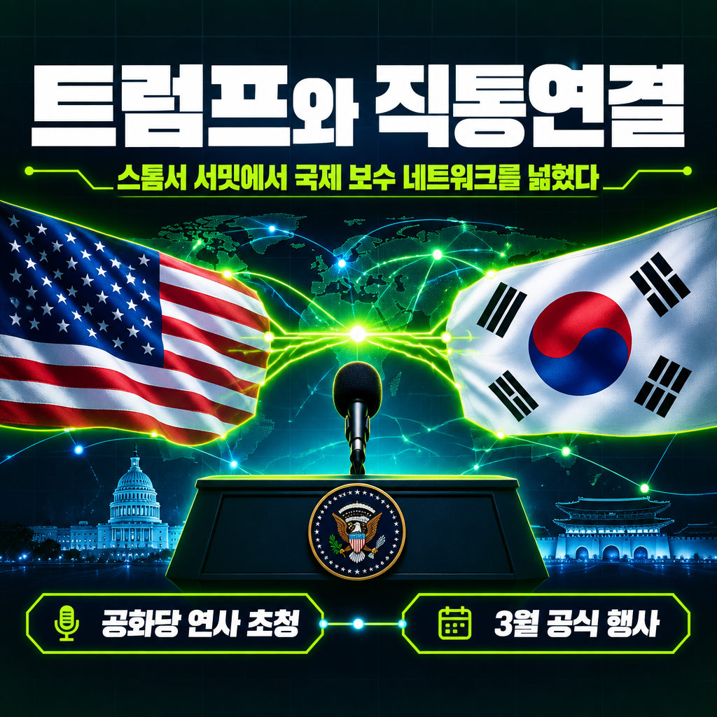 트럼프와 직통연결