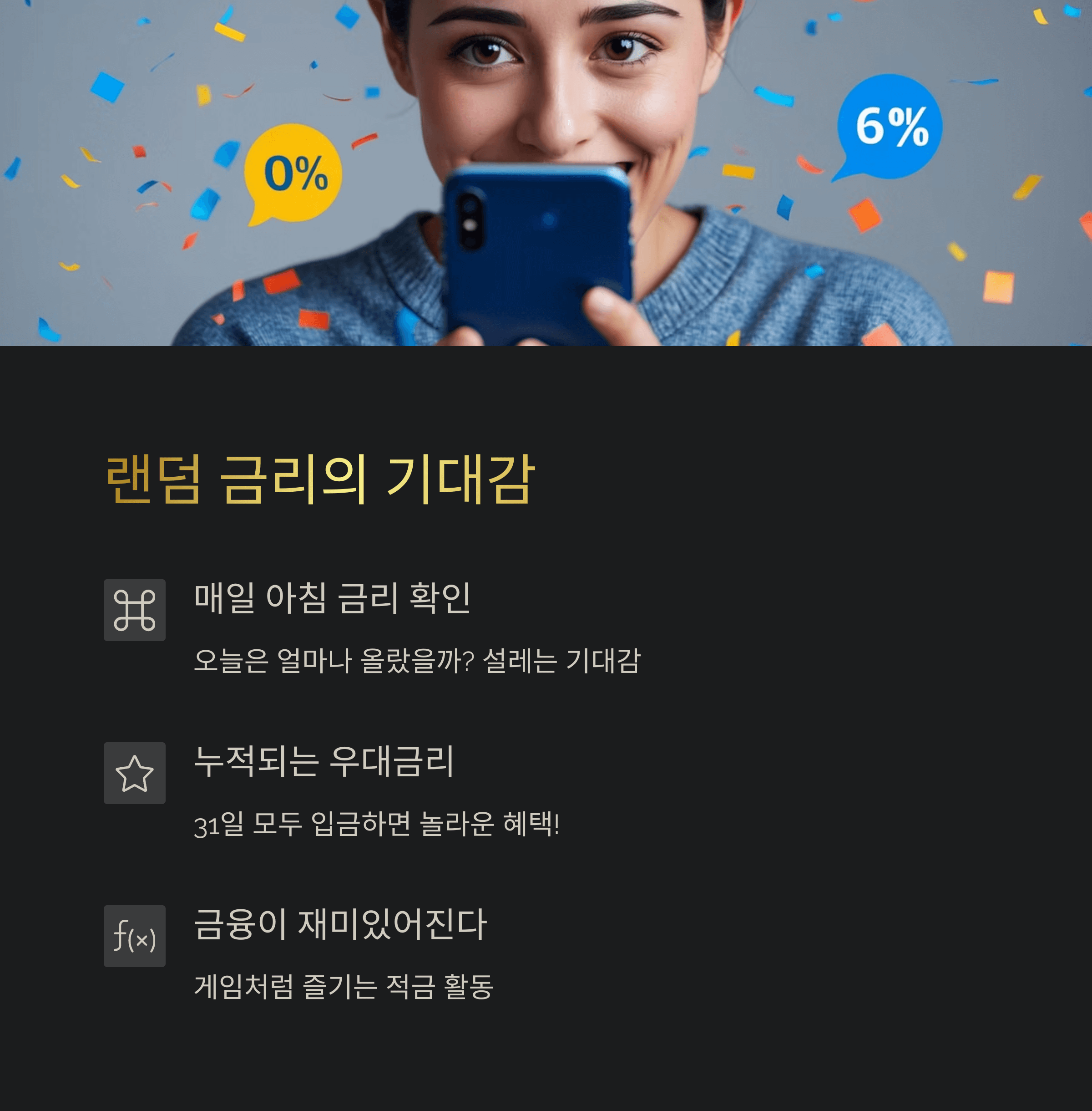 케이뱅크 궁금한 적금 금리 