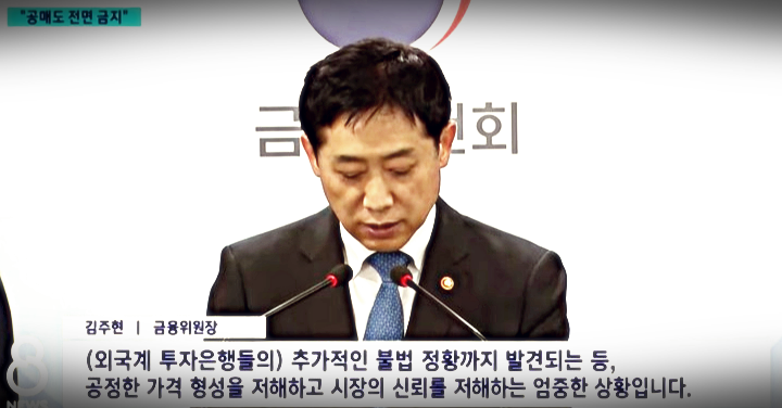 공매도 전면 금지 사진 5