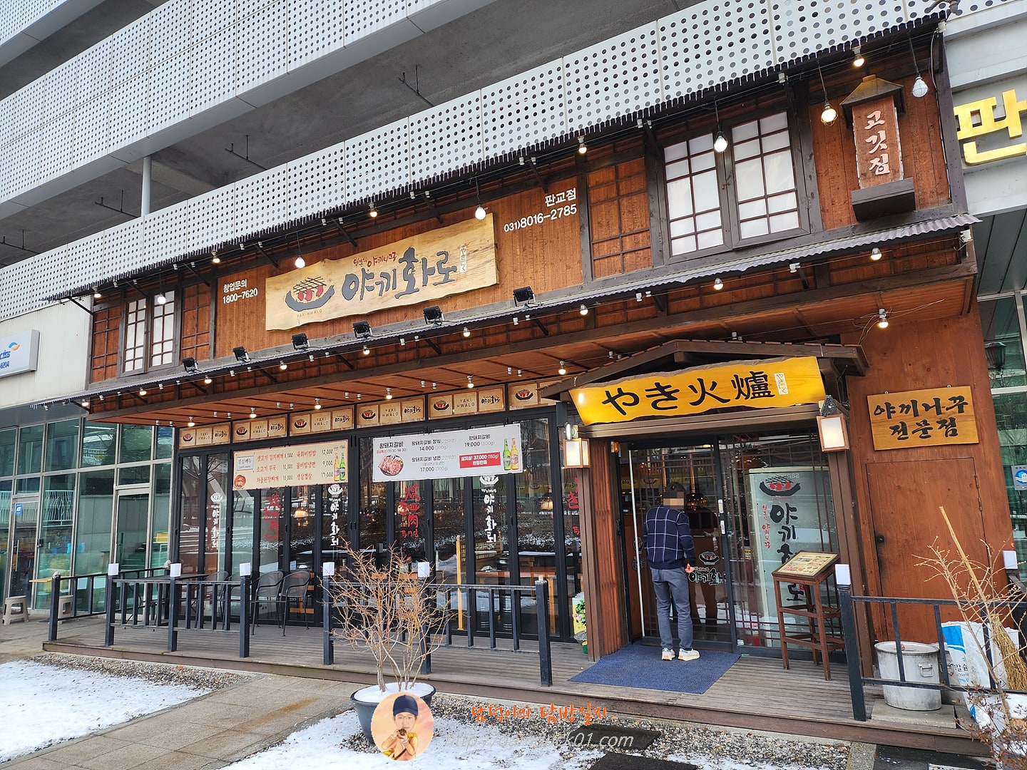 야끼화로 판교점