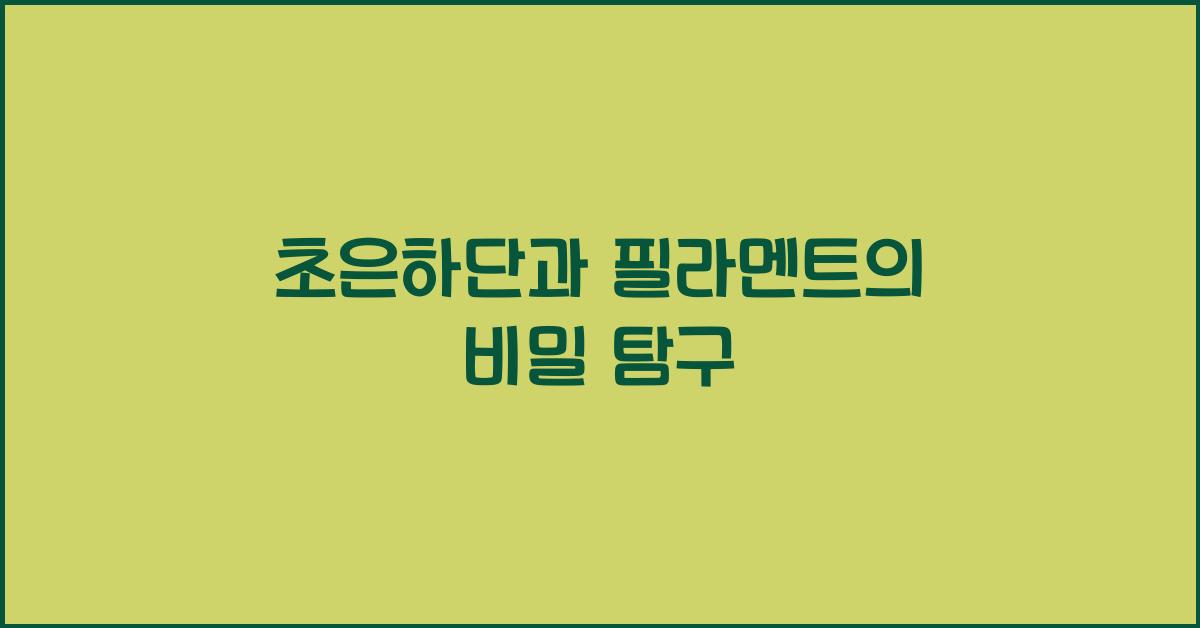 초은하단과 필라멘트