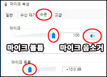 윈도우 마이크 설정에 증폭 없을 때 해결 방법5