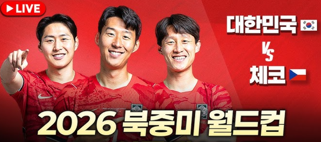 월드컵 인터넷 중계