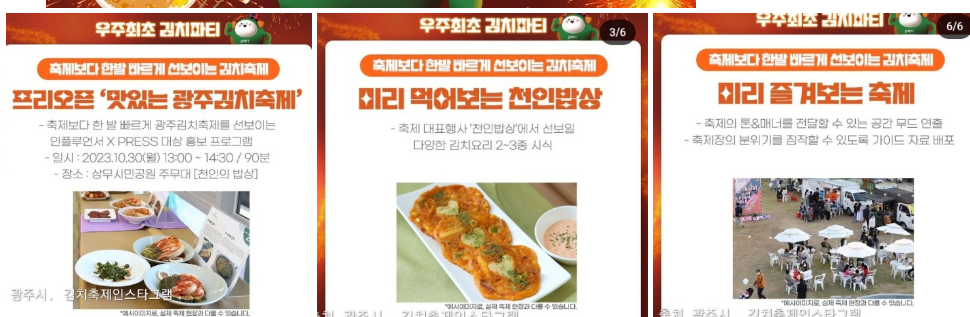 광주김치축제 프로그램