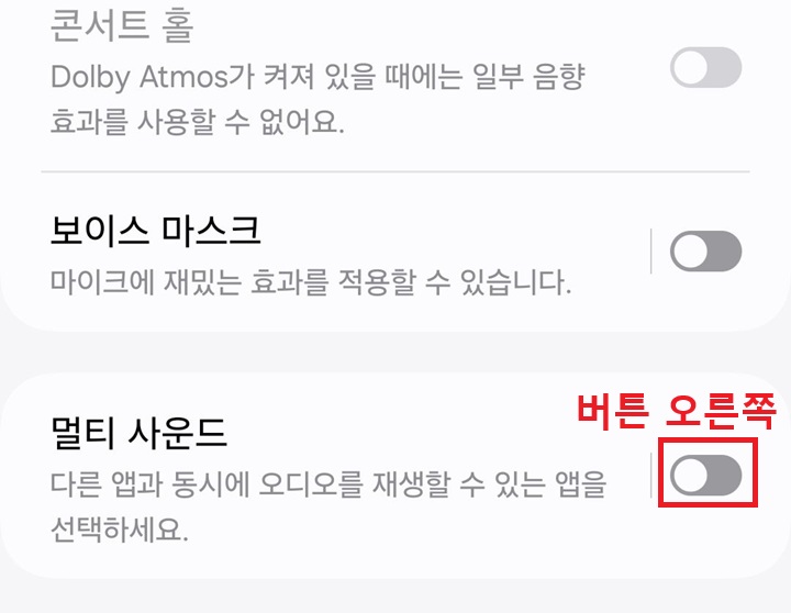 멀티 사운드 메뉴 버튼 왼쪽으로 되어있음
