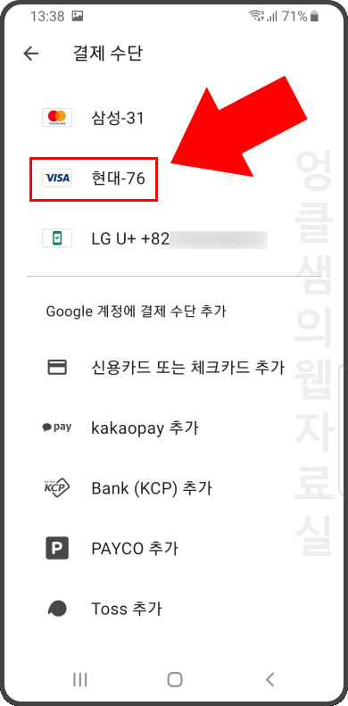 구글 플레이스토어 결제 수단 등록